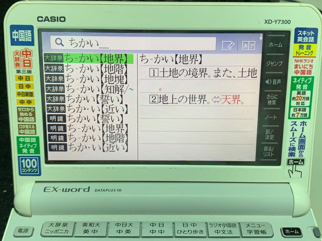 二手CASIO 日文電子字典XD-Y7300, 家具及居家用品, 安全及門鎖, 安全