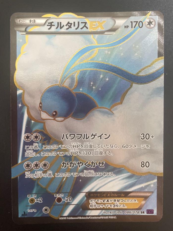 Altaria Ex Xy10 Pokemon Japanese 1st Edition Hobbies Toys Toys Games On Carousell