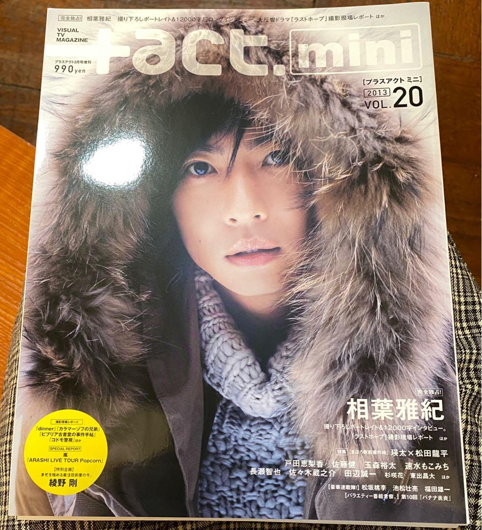 嵐Arashi 相葉雅紀雜誌2013年3月號Act.mini, 興趣及遊戲, 收藏品及紀念品, 日本明星- Carousell