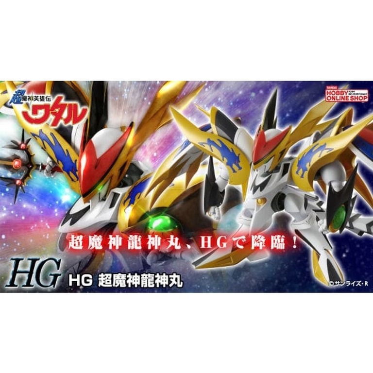 [已截訂] HG超魔神龍神丸(魂Shop限定) 超魔神英雄傳BANDAI 