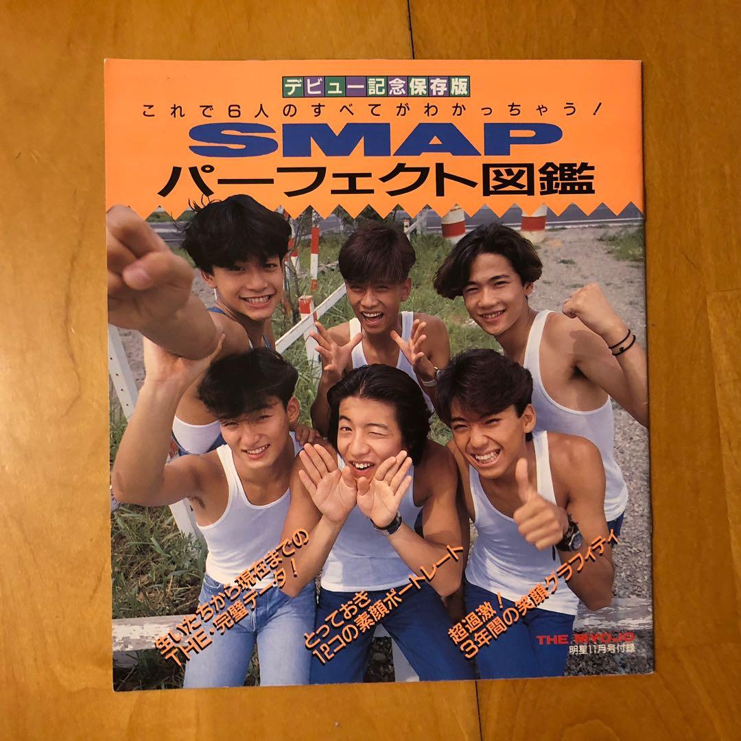 Smap明星11月號付錄小冊子(1991年）, 興趣及遊戲, 收藏品及紀念品