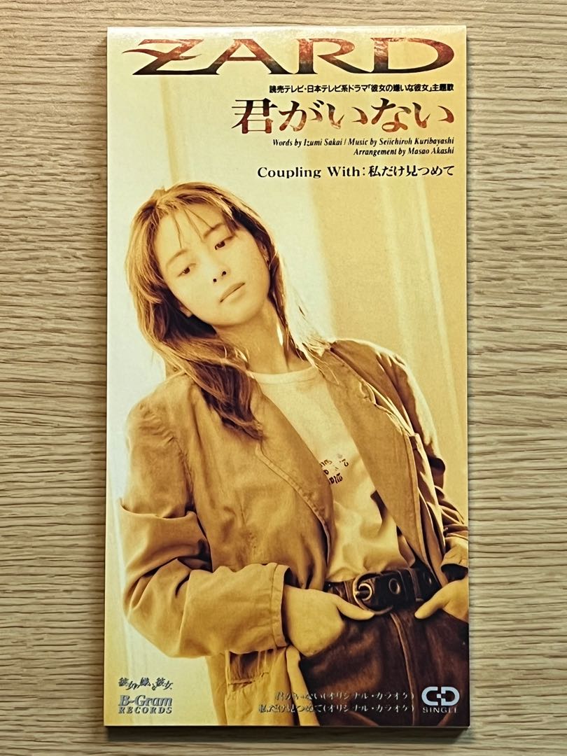 ZARD/坂井泉水Original CD Single ~ Kimi ga Inai 君がいない 