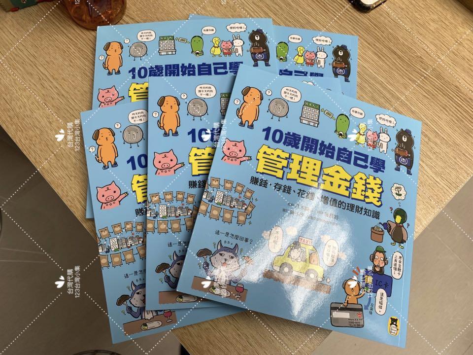 10歲開始自己學管理金錢-賺錢存錢花錢增值的理財知識, 興趣及遊戲, 書本 & 文具, 兒童書籍 - Carousell