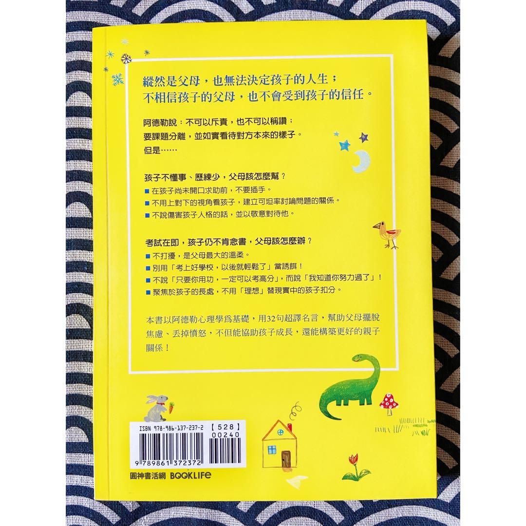 讓孩子成長的阿德勒名言 二手書 圖書 書籍在旋轉拍賣