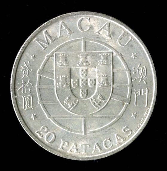 1974年ポルトガル領マカオタイパ橋開通記念貨幣 20圓銀貨 PCGS高鑑定