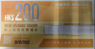 中國平安 網上保險保費禮券 $200