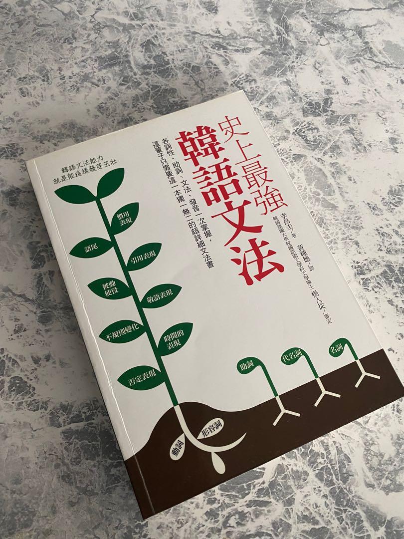 韓文 韓語 韓文書 興趣及遊戲 書本 文具 小說 故事書 Carousell