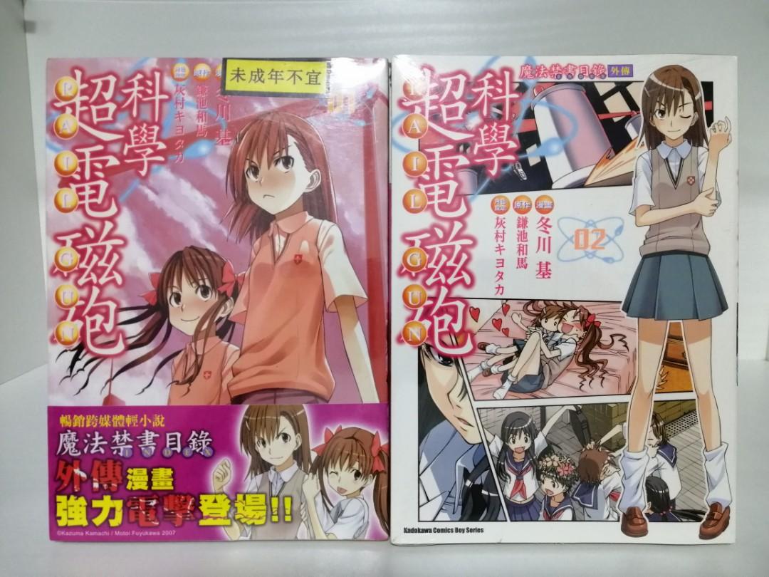 Bn 2 Vols Chinese Manga Rail Gun Hobbies Toys Books Magazines Comics Manga On Carousell