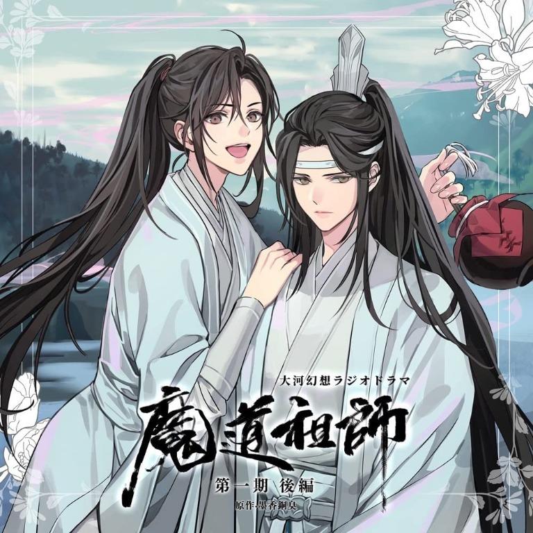 Grandmaster Of Demonic Cultivation Mo Dao Zu Shi Radio Drama Cd First Season Part 2 Special Edition Set Bl Drama Cd Preorder Hobbies Toys Books Magazines Comics Manga On