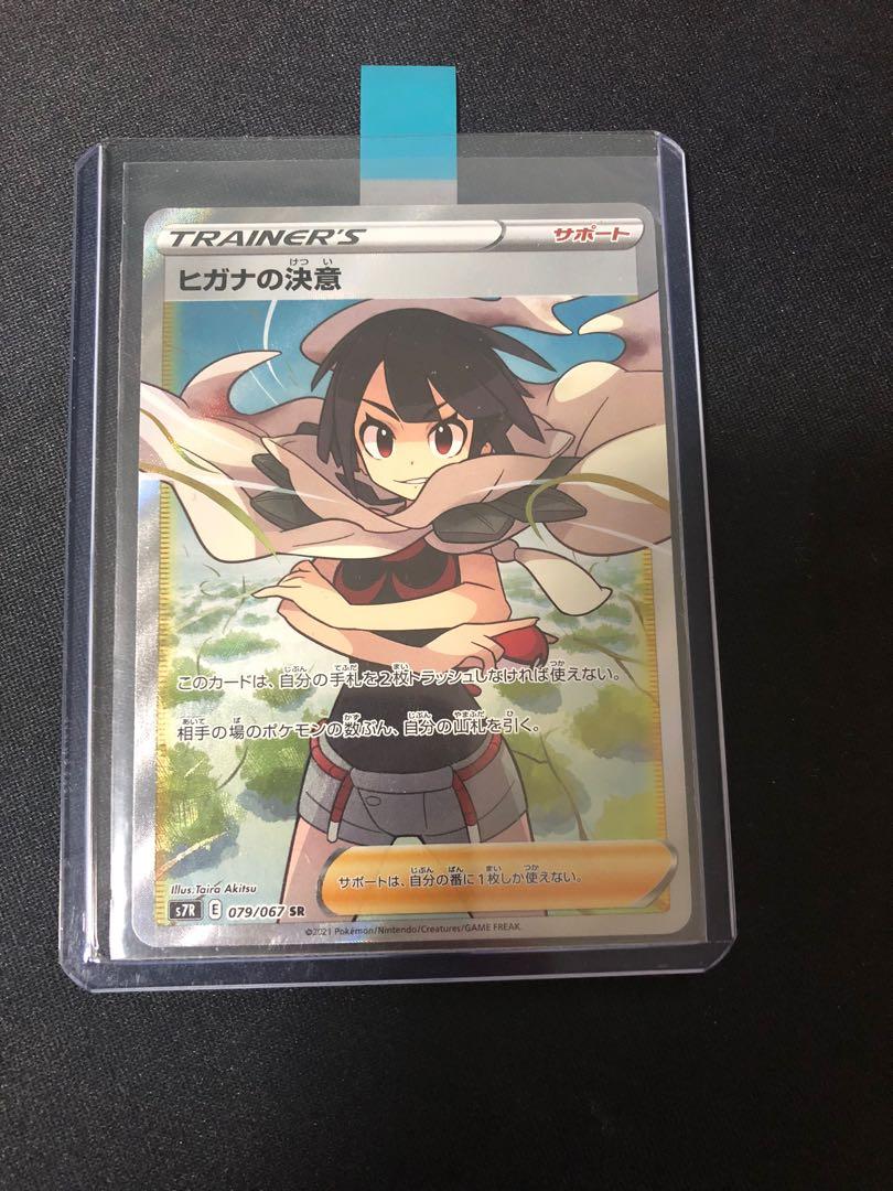 pokemon tcg japanese Zinnia's resolve s7R 79/67 blue sky stream