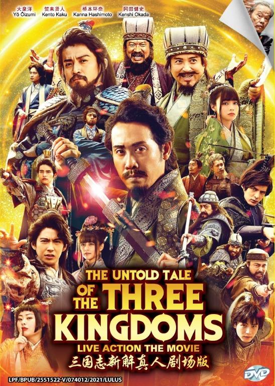 日本語吹替あり中国ドラマ『三国志 Three Kingdoms』三国志 新三国
