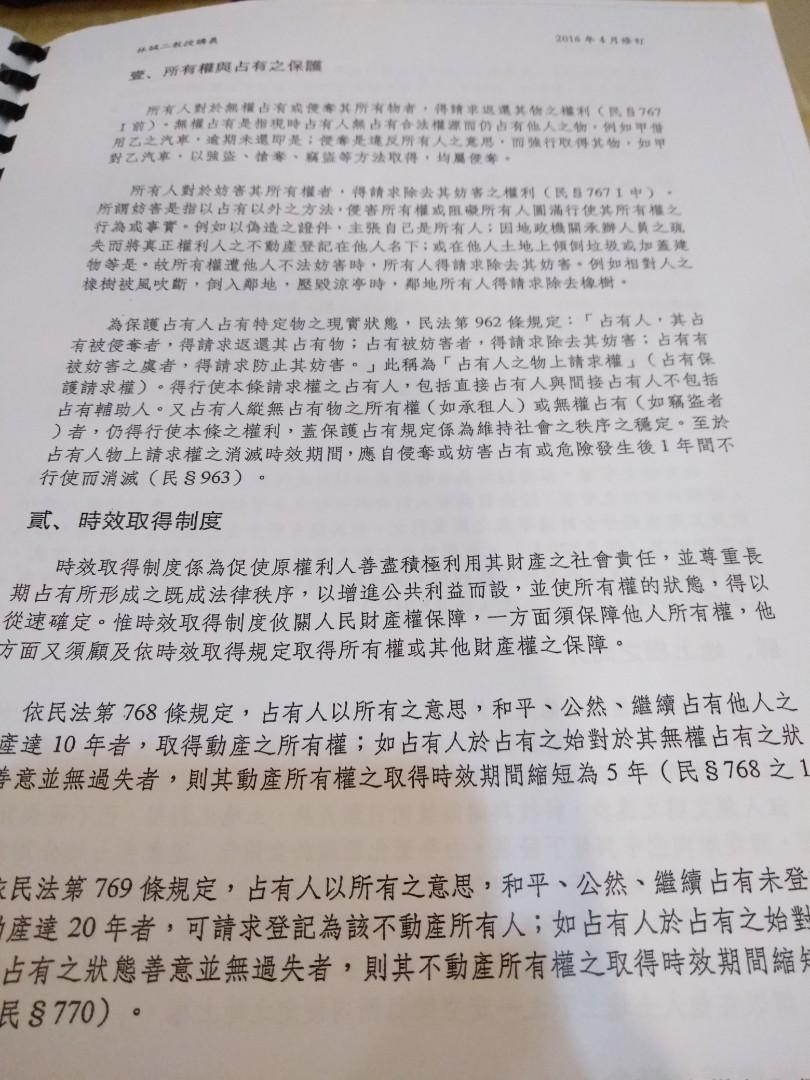 林誠二（上課講義）民法總則及債編總論體系圖, 興趣及遊戲, 書本及雜誌