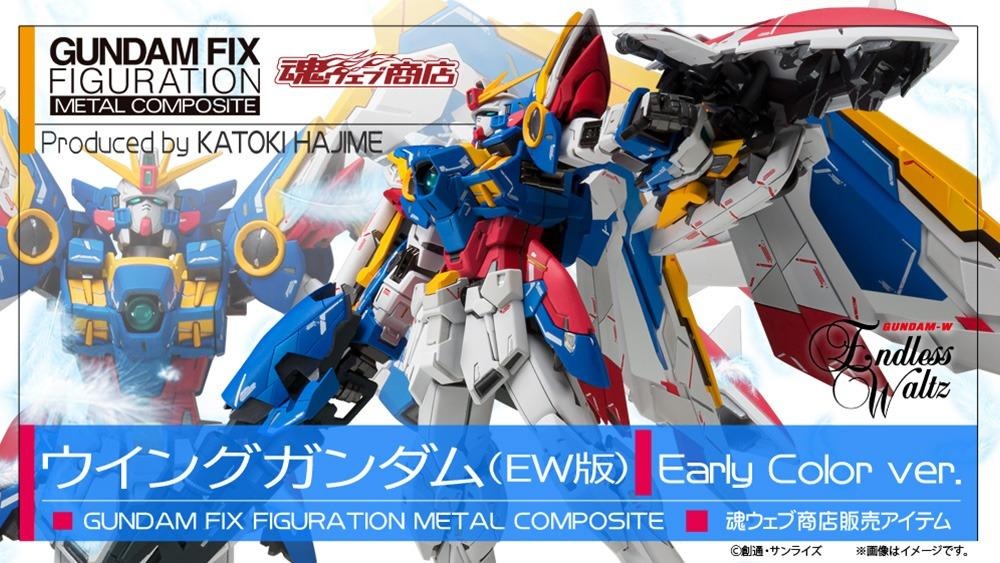 日版代購已截魂限GUNDAM FIX FIGURATION METAL COMPOSITE WING GUNDAM