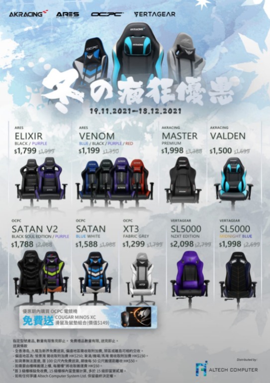 兆輝電腦x Altech Gaming Chair Promotion :, 預購- Carousell