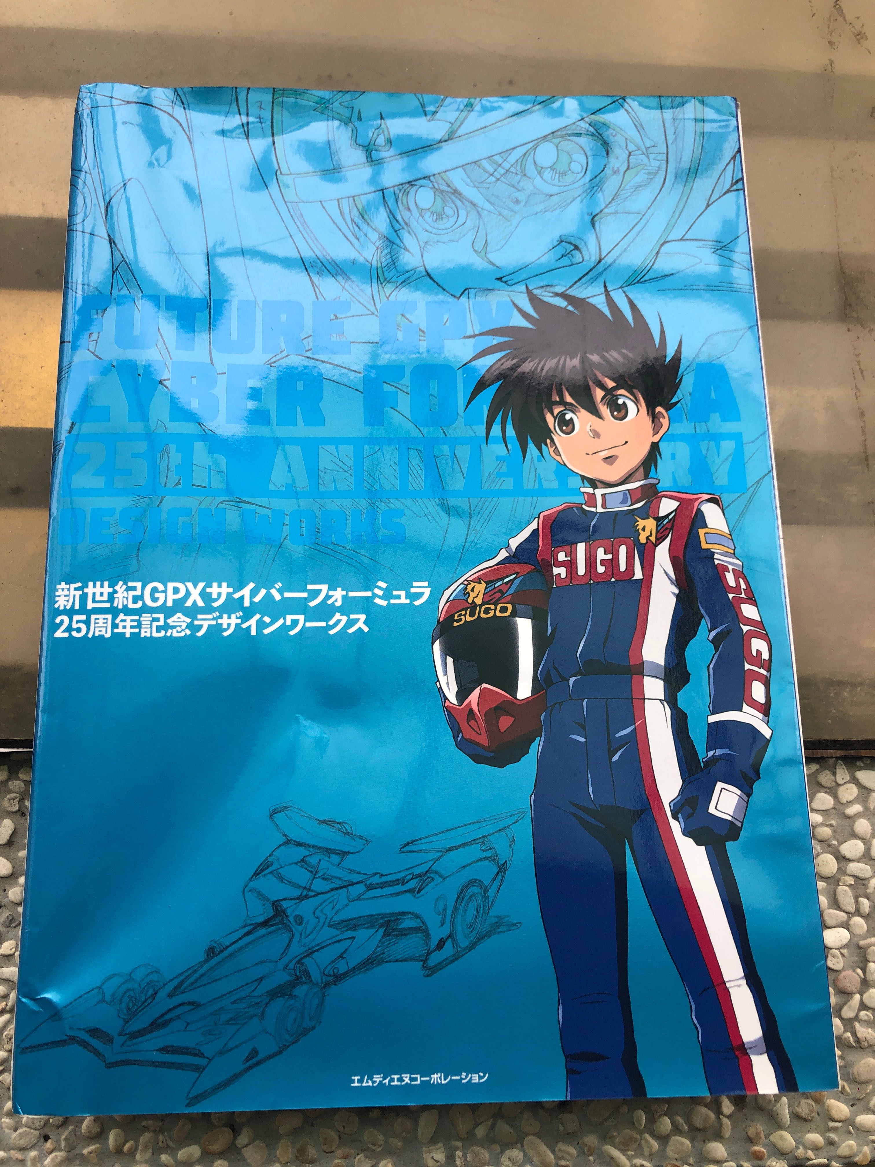 楽天ブックス: 新世紀GPXサイバーフォーミュラ25周年記念