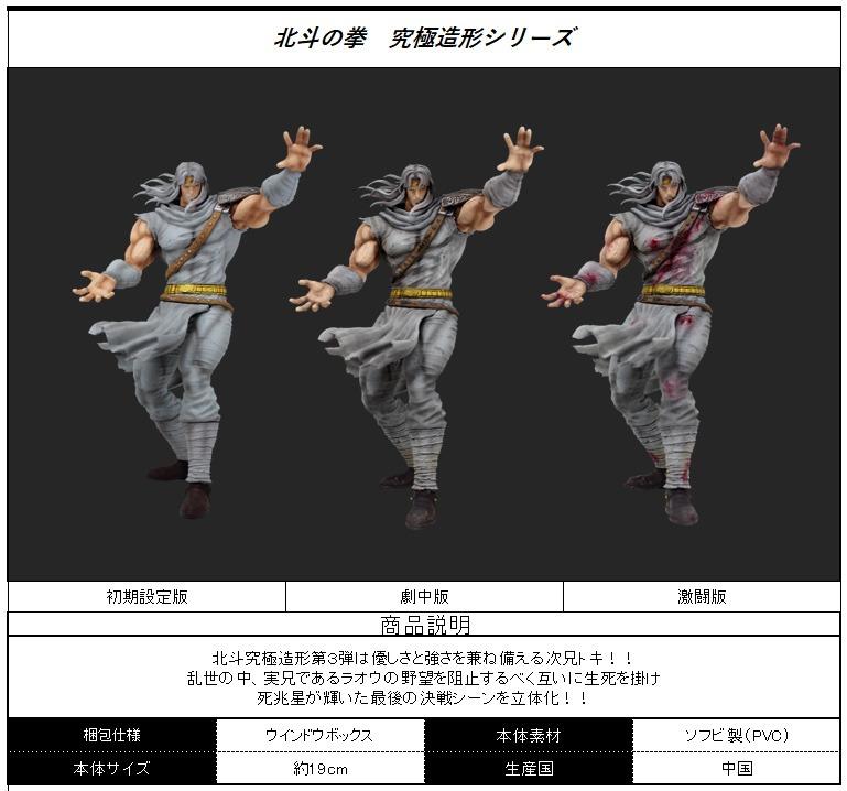 CCP 北斗の拳 北斗究極造形 第三弾 トキ 剛の拳仕様 初期