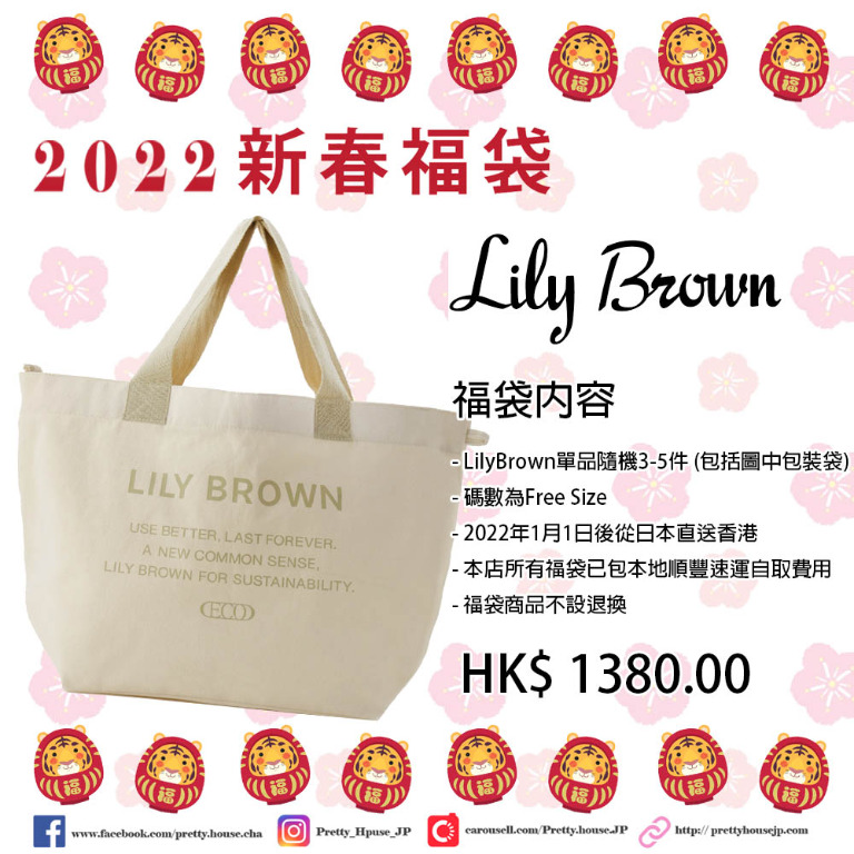 Prettyhouse 日本直送 年底超期待系列 Lily Brown 22年新春福袋 Happybag 包免費順豐自取 其他 其他 Carousell