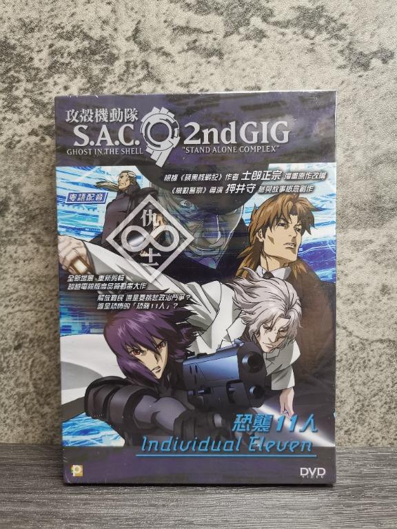 攻殼機動隊S.A.C. 2nd GIG：恐襲11人DVD 香港版全新未拆封NEW