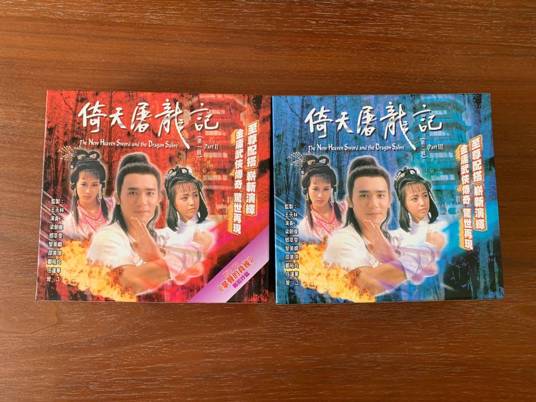 HK drama VCD New Heaven Sword & Dragon Sabre (2 sets bundle), Hobbies
