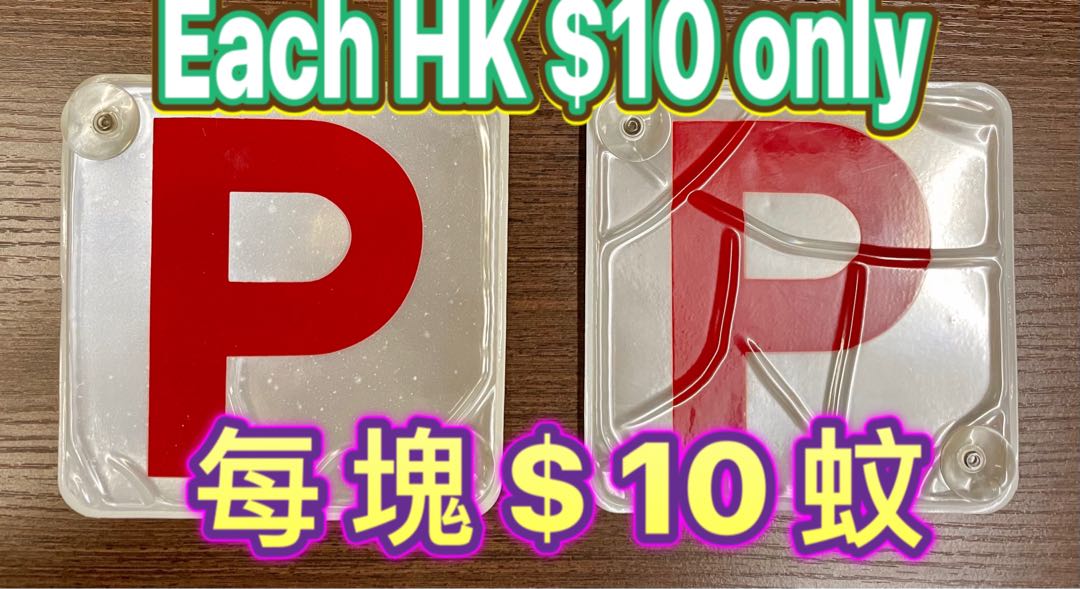 P 牌 運輸署標準 P 牌(新牌仔必備)Standard Reflective Red P Plate for Probationary ...