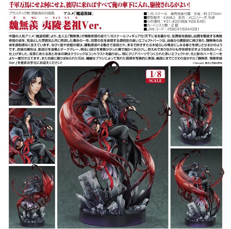 預購Pre-Order】 GoodSmile 魏無羨(夷陵老祖Ver) 1/8 魔道祖師Figure