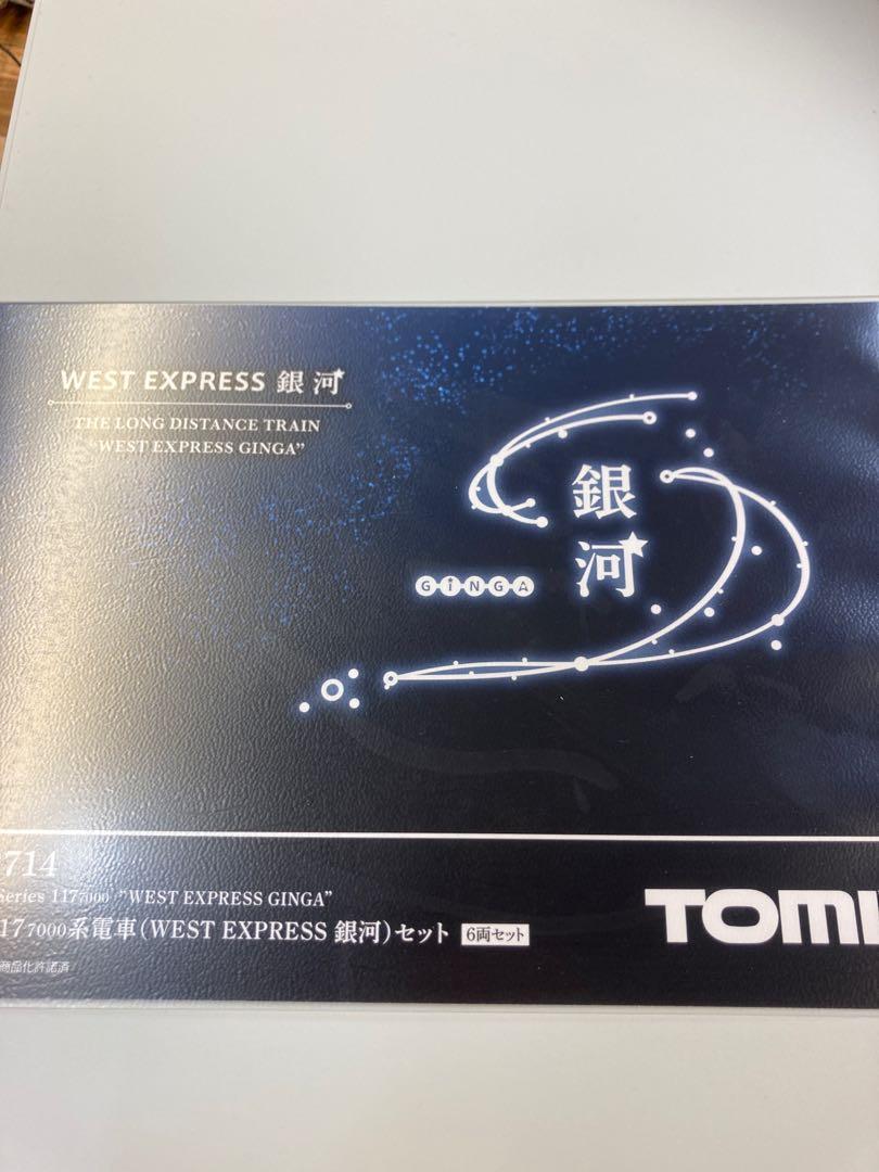 Bibian 比比昂- TOMIX 98714 JR 117 7000系（WEST EXPRESS 銀河）セット6両セット117系JR西日本Nゲージトミックス鉄道模型-  Bibian 比比昂日本代標