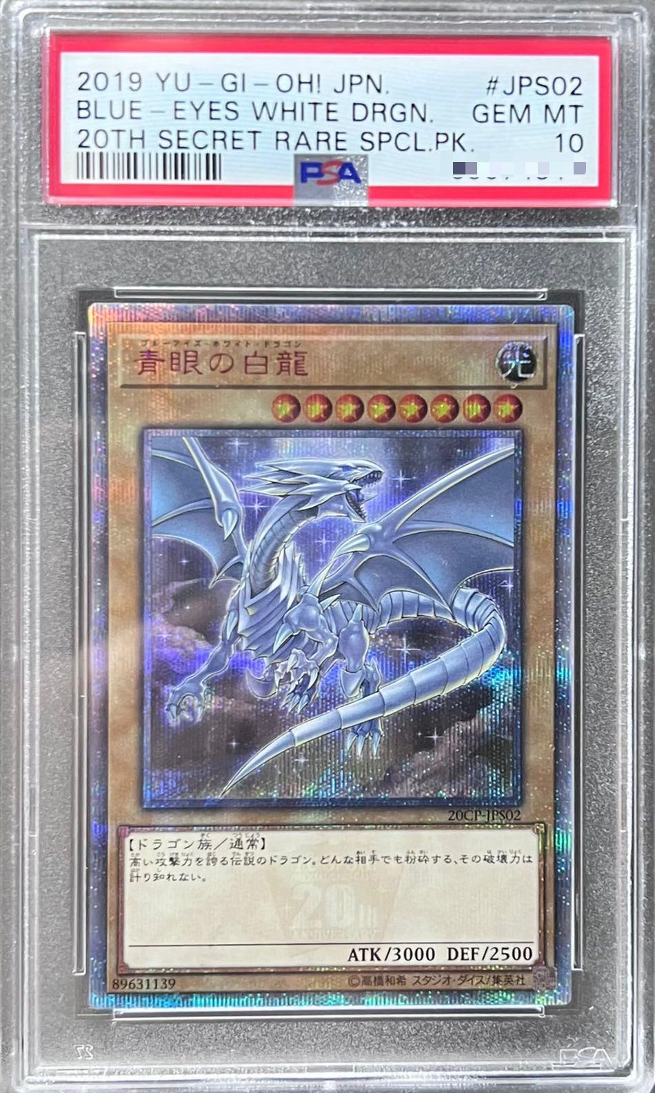 遊戲王20週年紅碎青眼白龍鑑定PSA 10, 興趣及遊戲, 玩具& 遊戲類