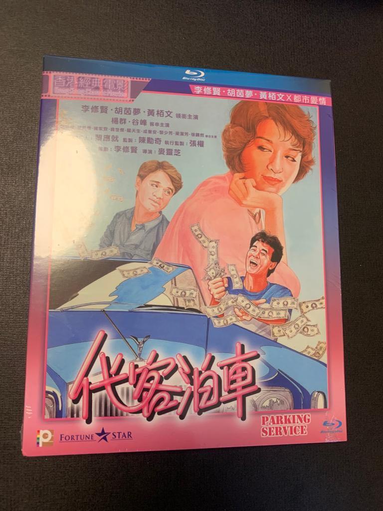 全新 代客泊車blu Ray 李修賢 興趣及遊戲 音樂樂器 配件 音樂與媒體 Cd 及dvd Carousell
