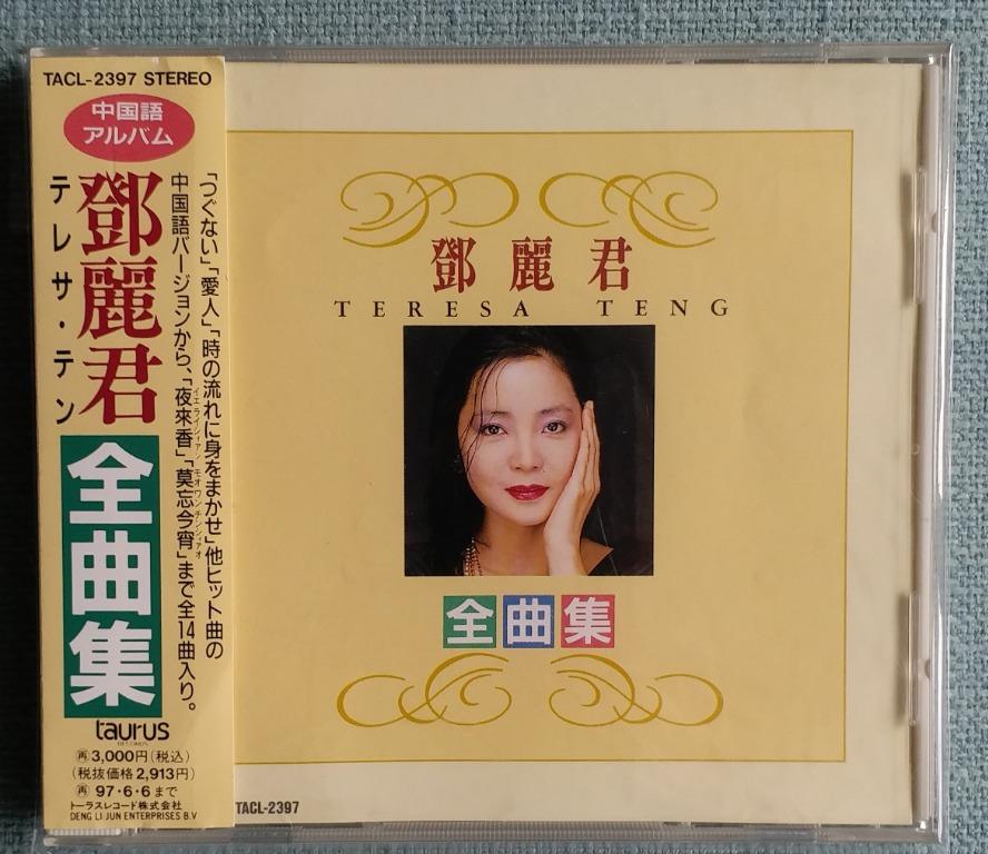 新品未開封 廃盤 CD テレサ・テン 鄧麗君 何日君再来 TACL-2404 新品未開封 廃盤 CD テレサ・テン 鄧麗君 何日君再来 TACL-2404