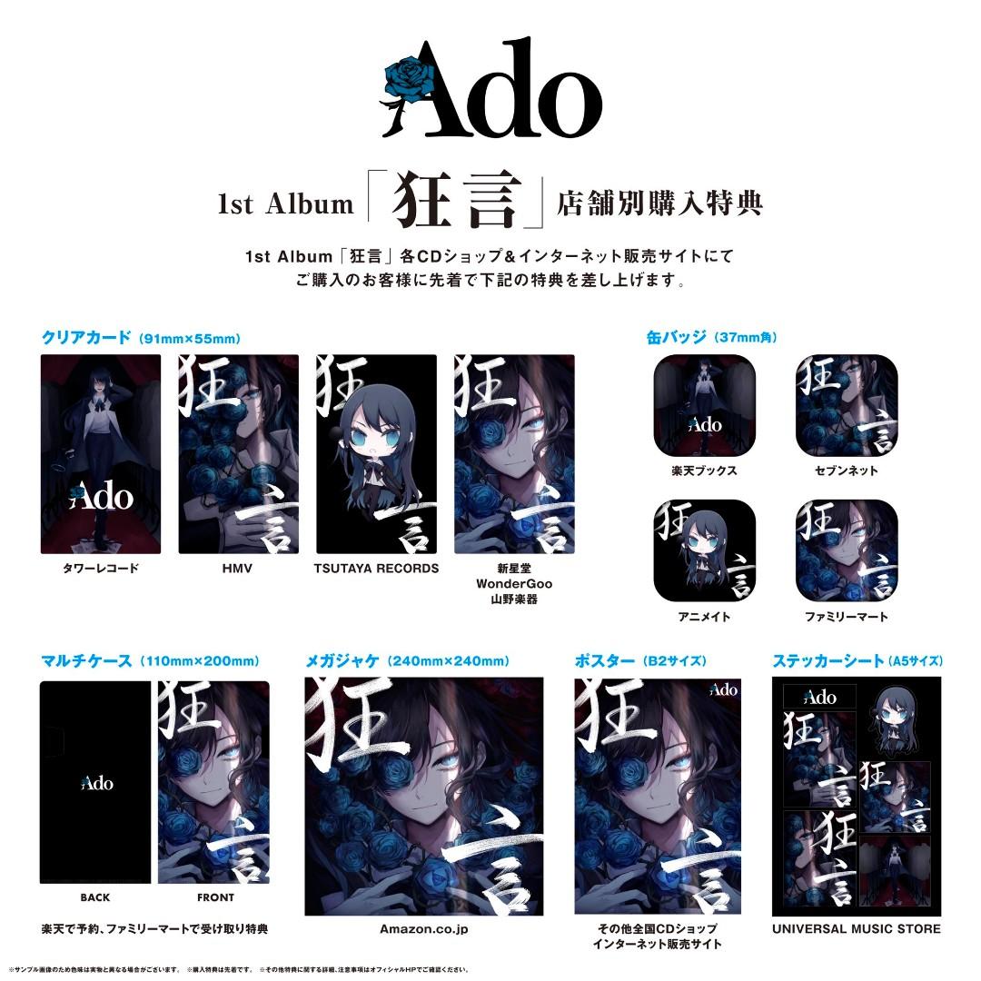 預訂》Ado 1st Album「狂言」, 預購- Carousell