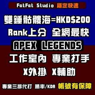 Apex Legend 代打代練習代上分雙錘骷髏海 服務 其他 Carousell