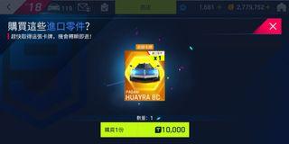 Asphalt 9 PAGANI HUAYRA BC 金卡1張