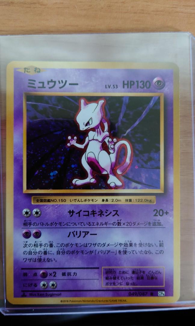 Mewtwo th Anniversary Jp Hobbies Toys Toys Games On Carousell