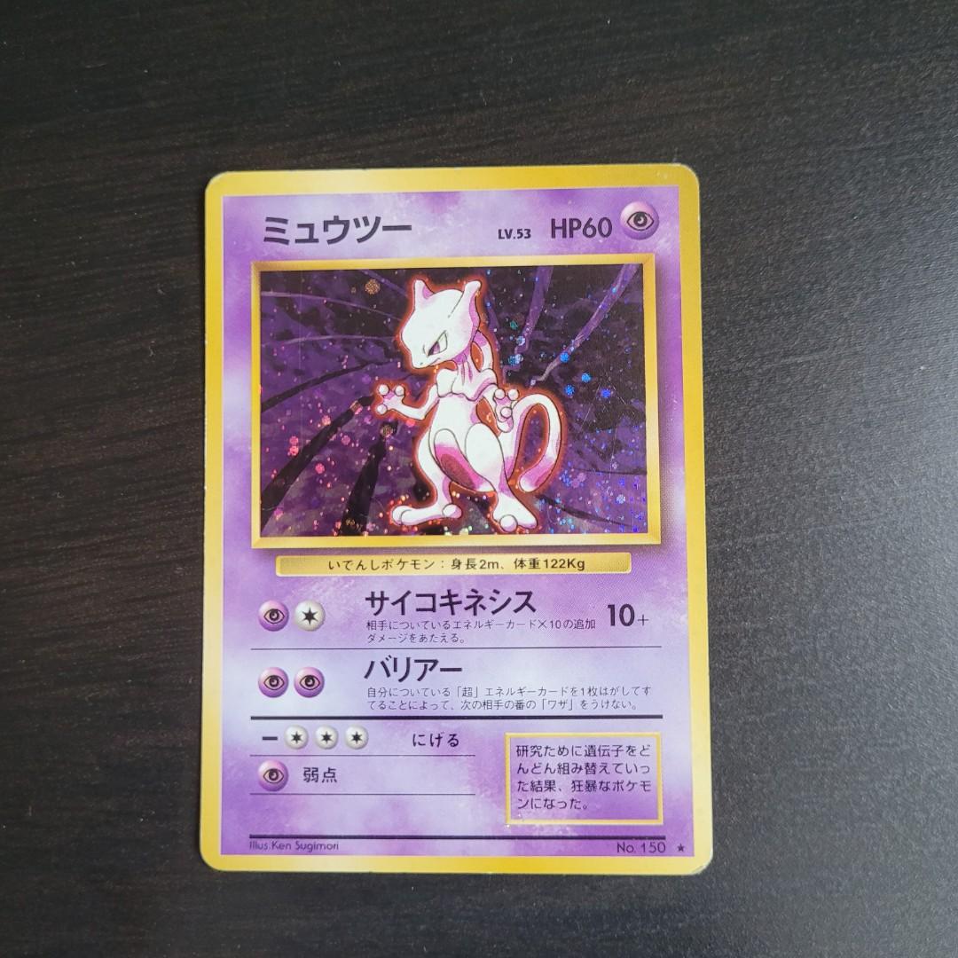 TCG Pokemon Card 151 - #150 Mewtwo