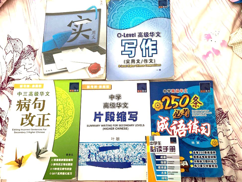 O Level Chinese/ Higher Chinese Revision Books 实用文中学写作HCL 