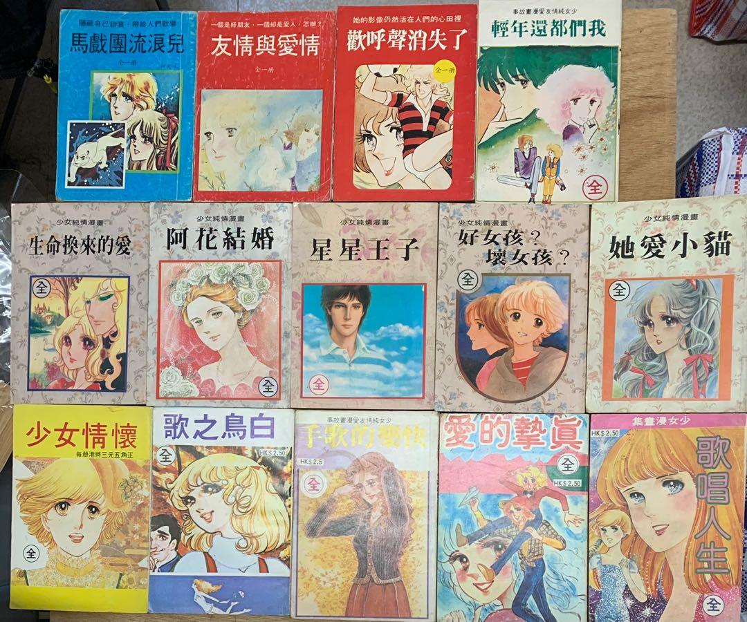 80 年代少女漫畫14本合售 興趣及遊戲 書本 文具 漫畫 Carousell
