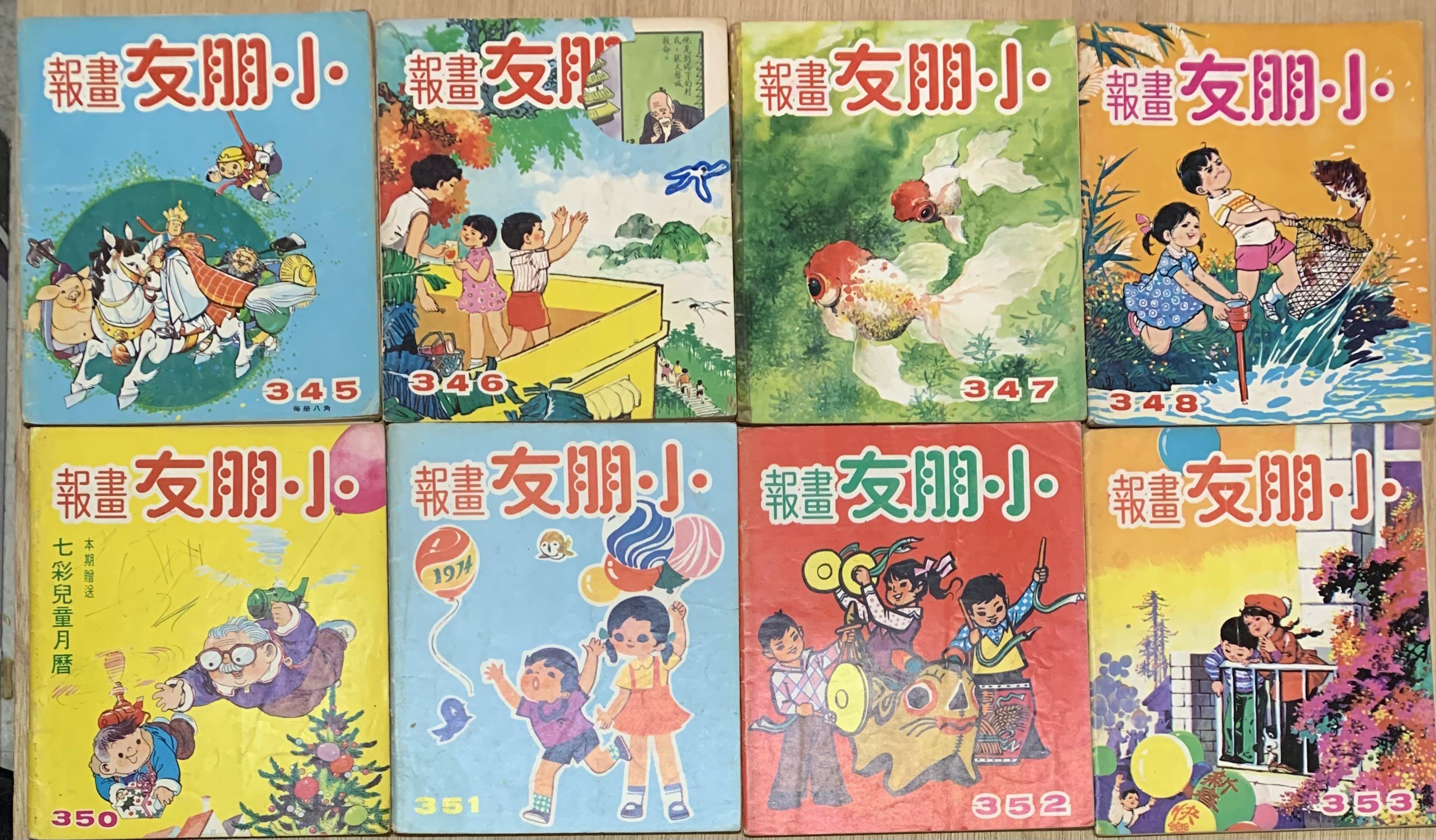 80 年代懷舊香港漫畫 小朋友畫報八本齊售 興趣及遊戲 書本 文具 漫畫 Carousell