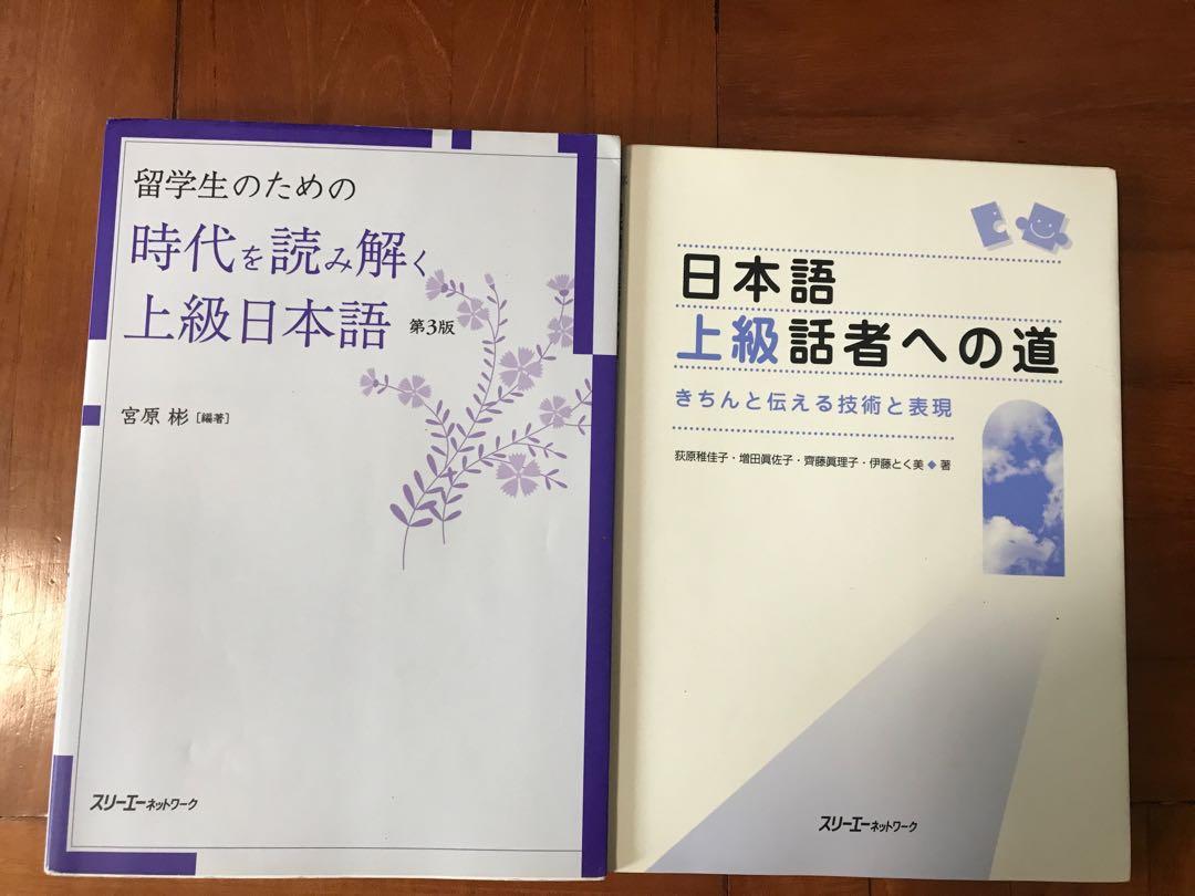 日語學習課本(時代を読み解く上級日本語&日本語上級者への道), 興趣及