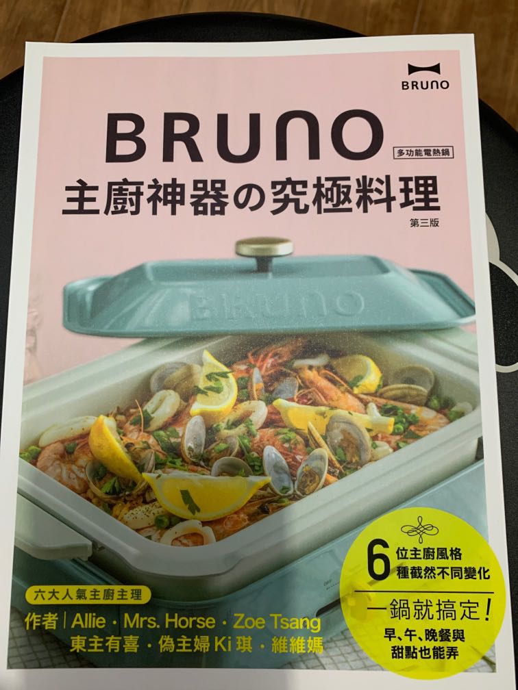 Bruno 主廚神器之終極料理第三版 興趣及遊戲 書本 文具 書本及雜誌 旅遊書 Carousell