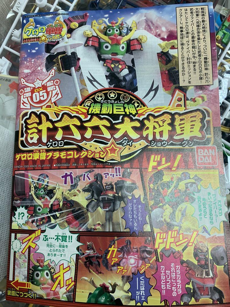 ケロロ軍曹 計六六大将軍 思いこむ