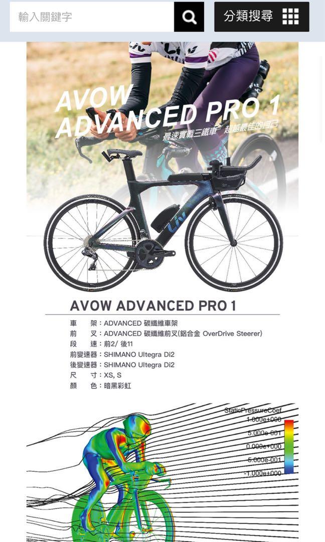 tribike, liv bike, Giant liv, Avow 