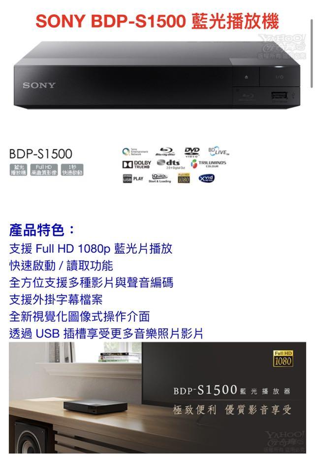 SONY BDP-S1500 藍光播放機九成新, 電視及其他電器, 轉換器及