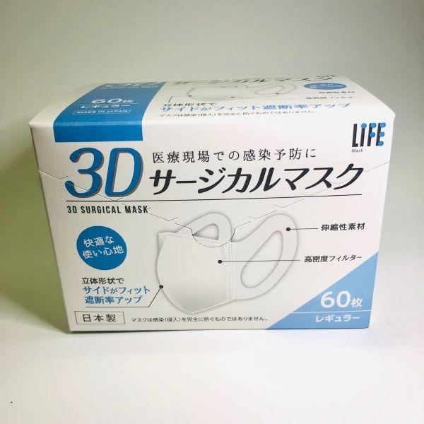 荔枝角門市) 現貨日本製平和Heiwa LIFE 醫用外科立體口罩60個裝, 健康