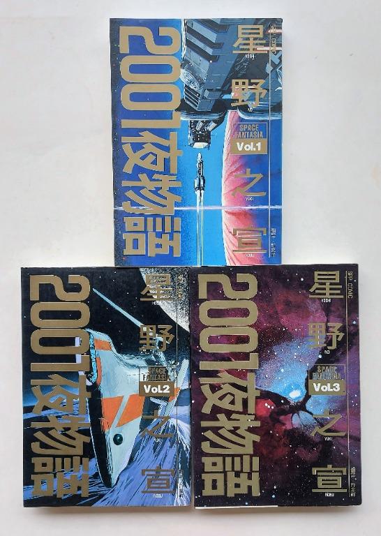 Amazon.co.jp: 2001夜物語 原型版 上 (光文社コミック業書