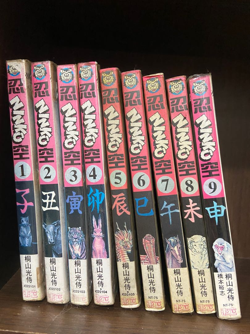 絕版男漫桐山光侍忍空1部1 9 忍空2部1 12 完 圖書 漫畫在旋轉拍賣 絕版男漫桐山光侍忍空1部1 9 忍空2部1 12 完 圖書 漫畫在旋轉拍賣