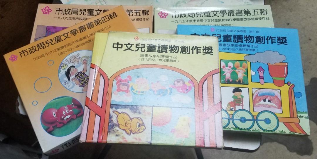 歴史珍藏絕版1984 19年香港巿政局兒童文學叢書共本8成新 興趣及遊戲 書本 文具 小說 故事書 Carousell