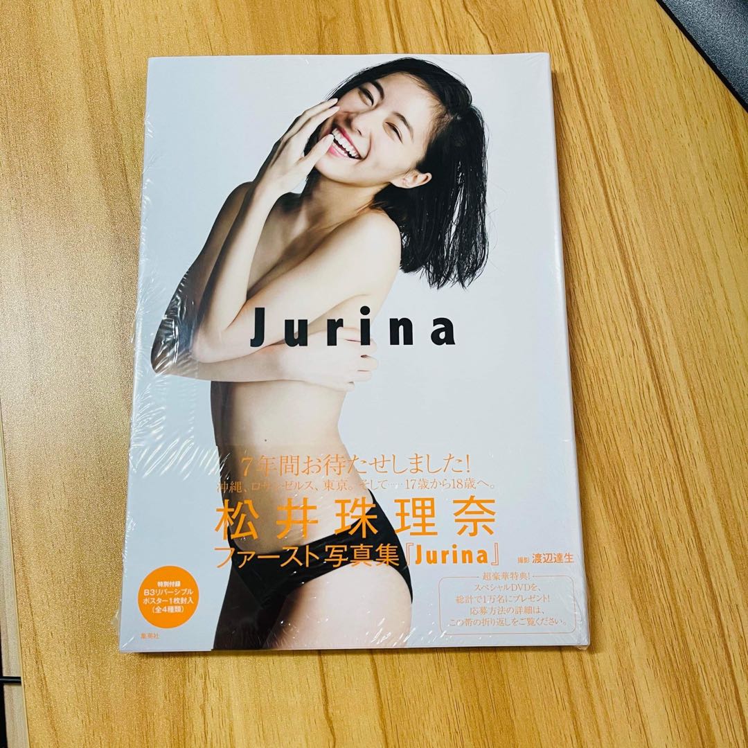 松井珠理奈写真集「Jurina」当選品スペシャルDVD - DVD/ブルーレイ