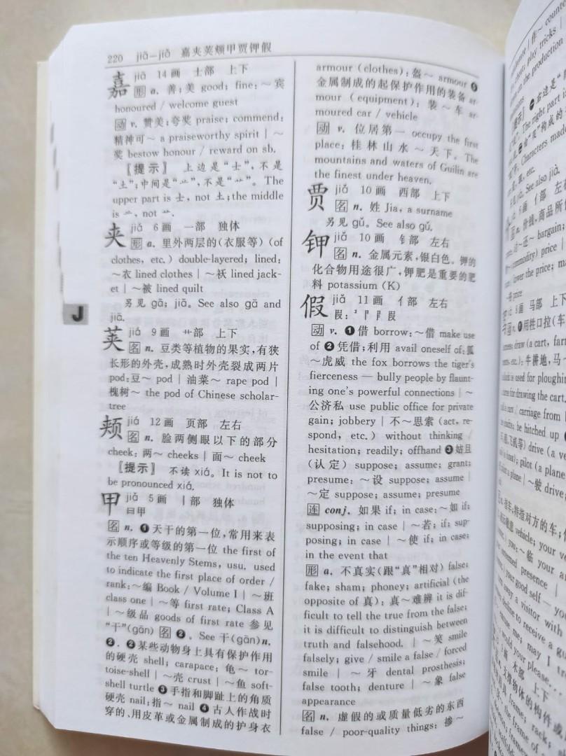 Dictionary (Category: Children's Books) located in Singapore. Submitted by jameskcong (Listing ID 1127395868, Image 3). Description: Chinese English Dictionary. Good for translation and learning bilingualism..