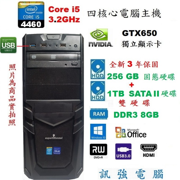 Intel i 四核電腦主機、全新GB固態+1TB雙硬碟、GTX