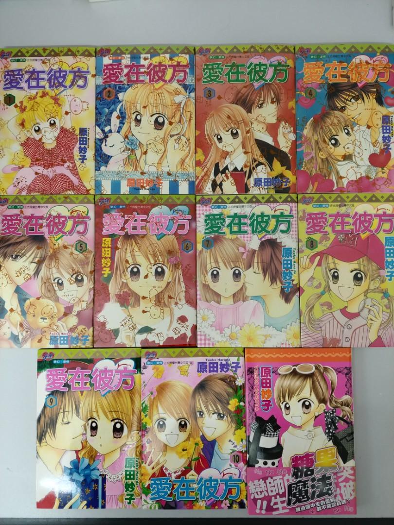 少女愛情漫畫 愛在彼方 糖果魔法 原田妙子作品 興趣及遊戲 書本 文具 漫畫 Carousell